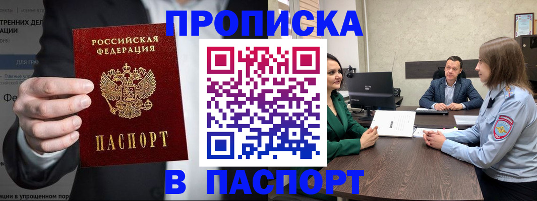 временная регистрация законно в Зверево