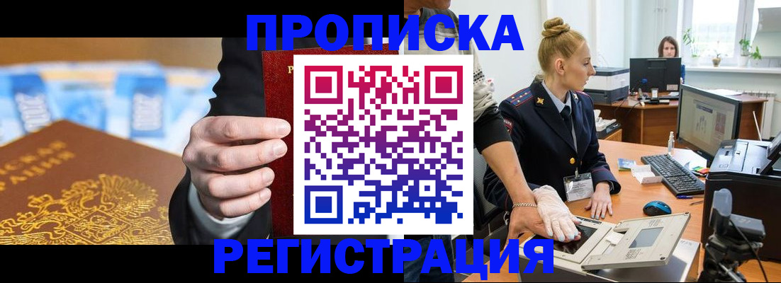 прописка для военкомата в Зверево