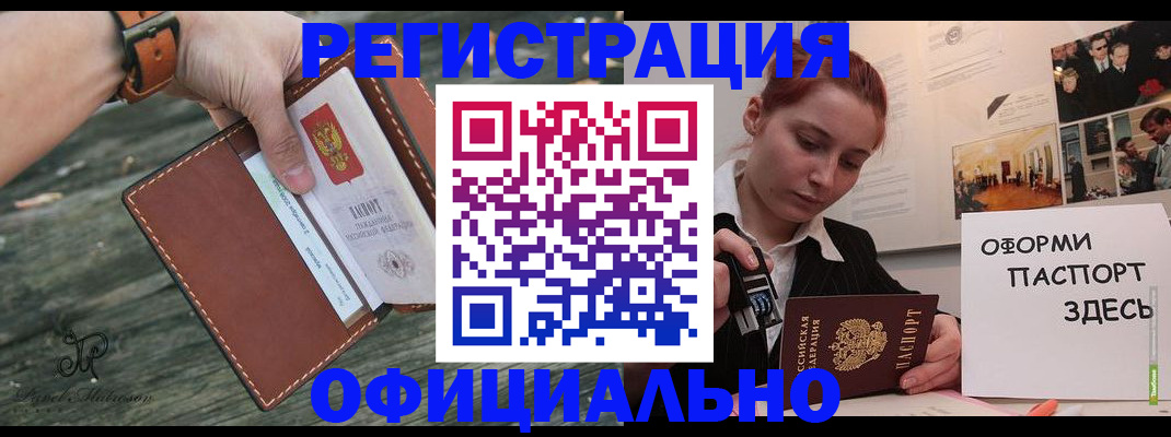 купить прописку в Зверево