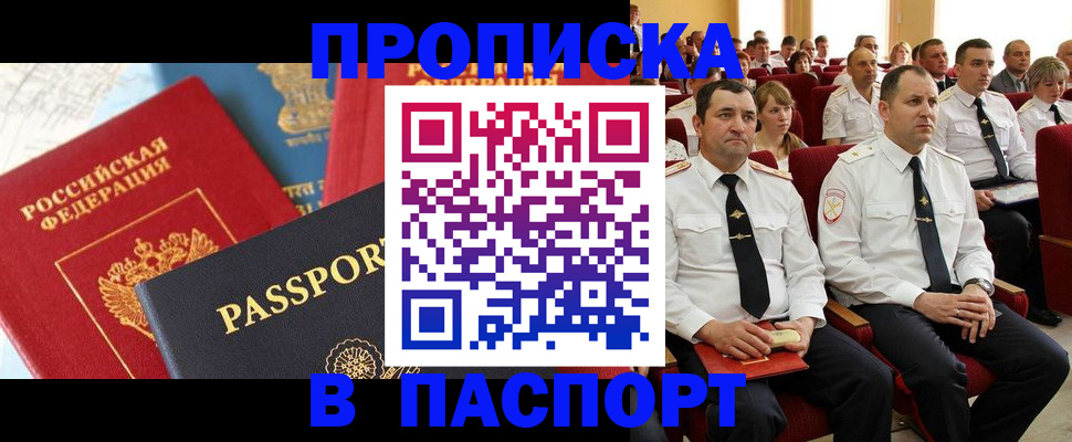 временная регистрация для всех в Зверево