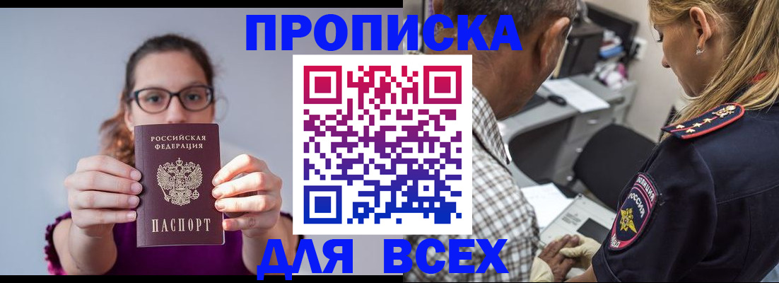 временная регистрация для всех в Зверево