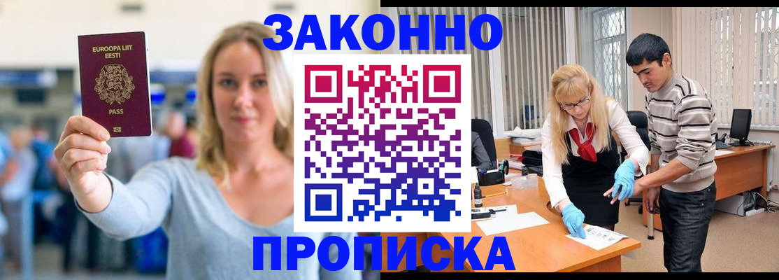 временная регистрация гарантия в Зверево